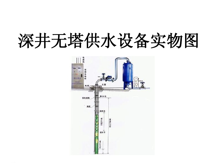 辽阳太子河区井泵无塔式供水设备